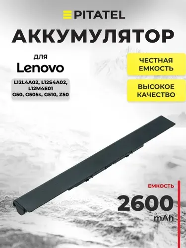 Аккумулятор L12L4A02, L12S4A02, L12M4E01 / для Lenovo G50, G505s, G510, Z50
