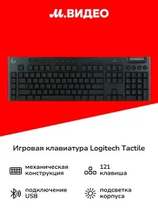 Игровая клавиатура Logitech G913 Tactile (русская раскладка)
