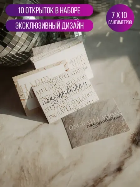 Rempel Design Набор открыток мини поздравительные 10 шт