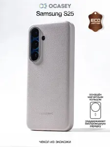 Чехол на Samsung Galaxy S25 кожаный