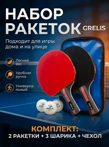 Grelis Ракетка для настольного тенниса