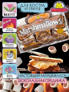 Маршмеллоу Guandy (Гуанди) большой шоколадный для жарки на палочке, костра, кофе, какао, бомбочек, детский и в подарок 200гр