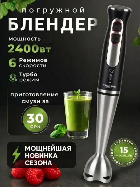 Tech & Design Погружной блендер мощный для измельчения без насадок