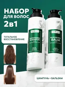 Semily Набор Шампунь + Бальзам для волос Восстанавливающий с кератином Hair Reconstructor, 400мл*2шт
