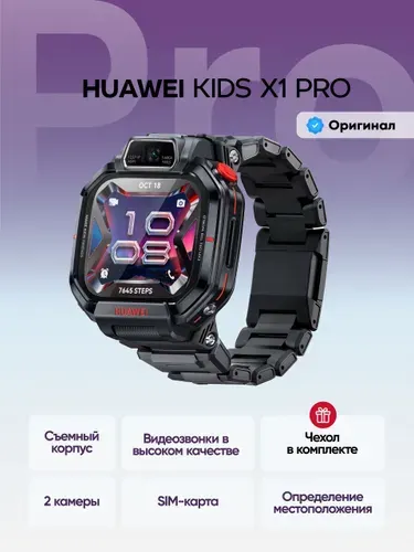 Смарт часы детские HUAWEI WATCH KIDS X1 Pro, Черный
