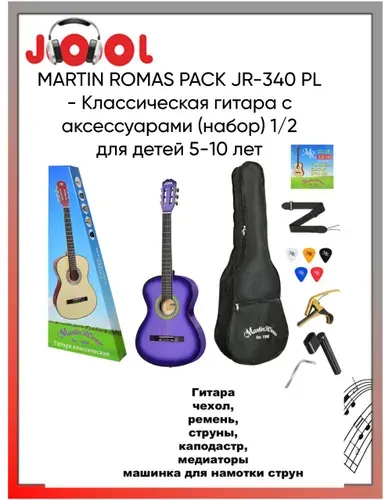 MARTIN ROMAS PACK JR-340PL - Классическая гитара с аксессуарами (набор)