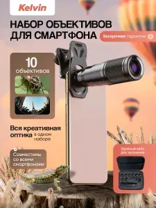 Набор объективов для смартфона Levenhuk Kelvin SLS10