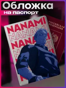 Чехол на паспорт Nanami Kento