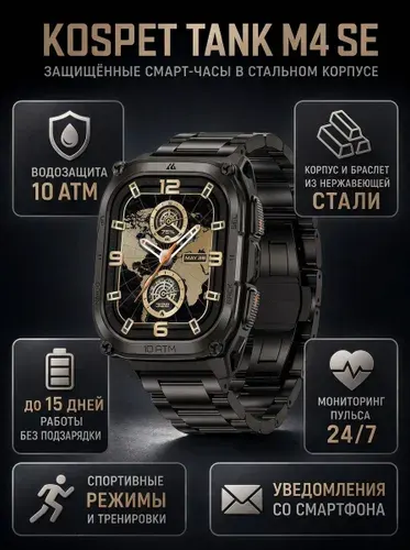 Смарт - часы KOSPET TANK M4 SE Black