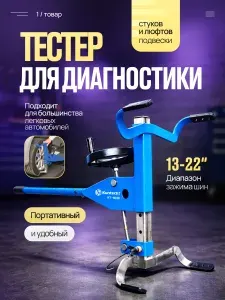 Ручной датчик детонации корпуса Kuntech KT-6030 / Детектор дребезга шасси для зажима автомобильных шин