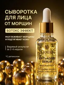 LIOLIQ Сыворотка для лица антивозрастная от морщин с ретинолом ботокс эффект