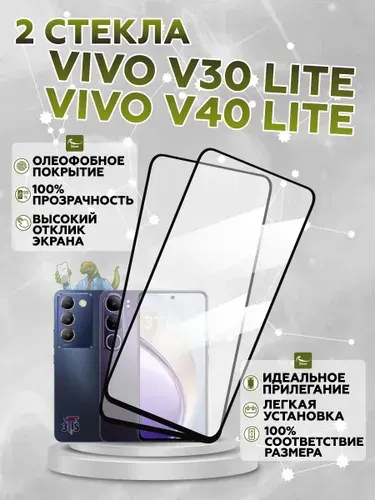 Защитное стекло на VIVO V30 Lite / для Vivo V40 Lite