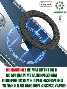 Кольцо наклейка магнитное MagSafe самоклеящееся