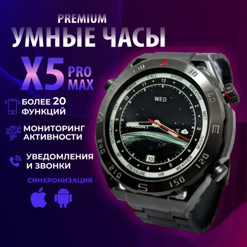 Смарт часы X5 Pro max