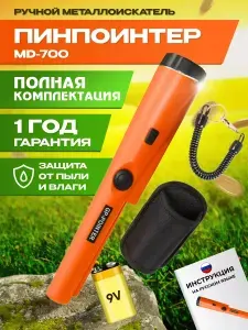 Пинпоинтер Tianxun GP Pointer MD-700/ металлоискатель ручной грунтовой