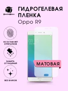 Гидрогелевая защитная пленка для смартфона Oppo R9 2шт