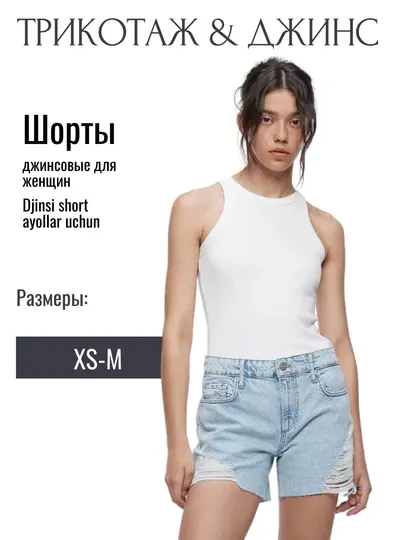 Джинсовые шорты с эффектом, Destroy для девушек