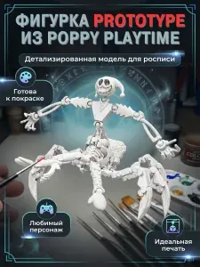 Prototype раскраска из игры Poppy Playtime/ Прототип фигурка