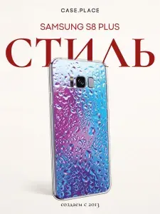 Чехол на Самсунг S8 Plus необычный
