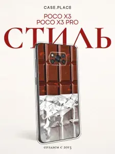 Силиконовый чехол на Xiaomi Poco X3 / Poco X3 Pro / Poco X3 / Poco X3 Pro необычный