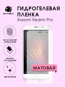 Гидрогелевая защитная пленка для смартфона Xiaomi Redmi Pro