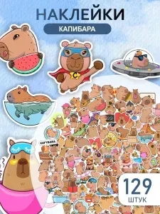 Наклейки детские милые Капибара Stikers175