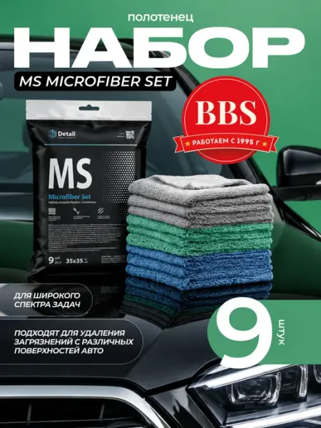 Микрофибра для автомобиля Detail Microfiber Set набор 9 шт DT-0442
