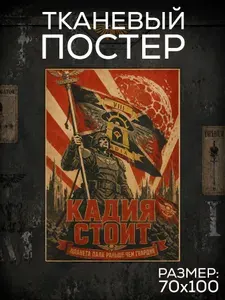 Постер ВАРХАММЕР - "Кадия стоит", Плакат WARHAMMER