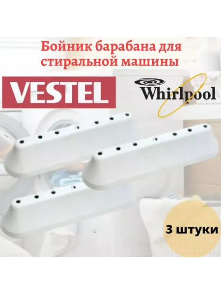 Discount Detal Ребро барабана для стиральной машины Vestel, Whirlpool