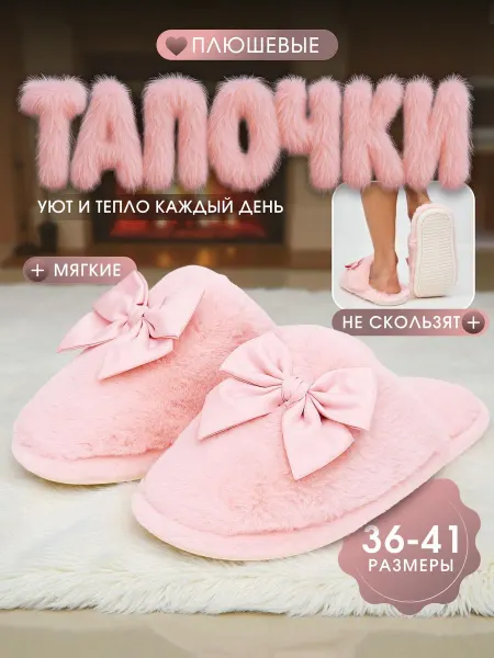 Тапочки домашние закрытые меховые комнатные подарок