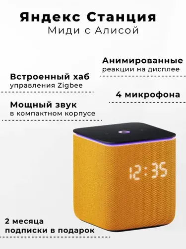 Умная колонка Яндекс Миди с Алисой с Zigbee оранжевый