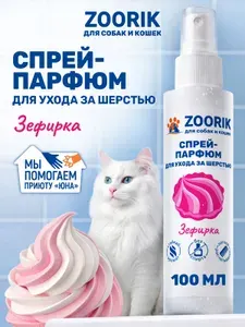 ZOORIK / ЗУРИК / Парфюмированный спрей для собак и кошек зефирка 100 мл