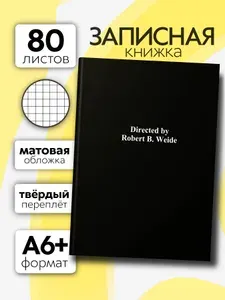 Блокнот для записей 80л А6+ клетка твёрдый переплет