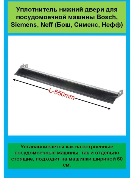 Detalest уплотнитель нижний посудомоечной машины Бош