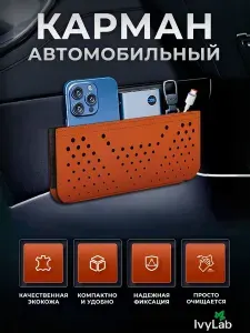 Карман для телефона в авто, органайзер в машину на панель и дверь, экокожа, коричневый