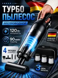Пылесос для автомобиля аккумуляторный беспроводной / автопылесос мощный