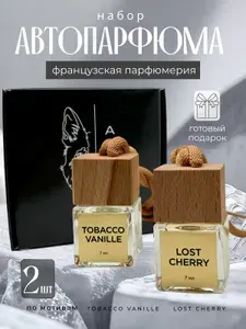 Ароматизатор для автомобиля,табак ваниль,табак вишня,подарочный набор мужчине