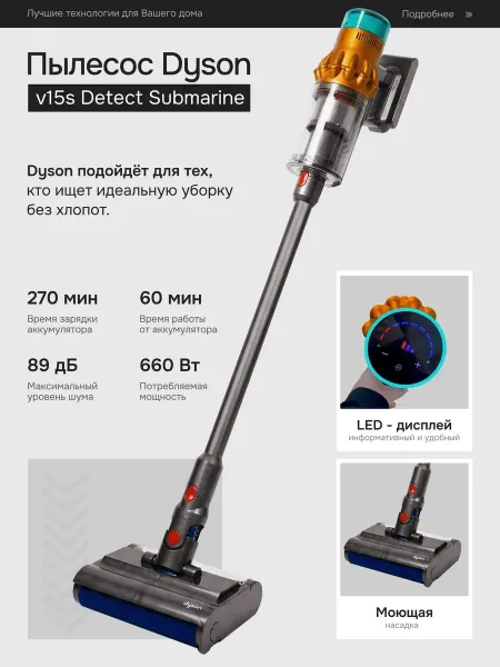 Dyson пылесос Пылесос Dyson большой v15s Detect Submarine беспроводной