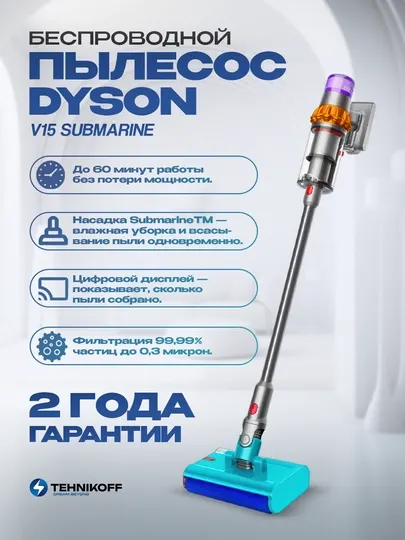 V15s Detect Submarine — мощный и современный вертикальный пылесос