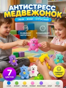 Игрушка антистресс милый медвежонок, сквиш