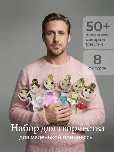 Набор для творчества для девочек. Набор для рисования Балерины, раскраска игрушек