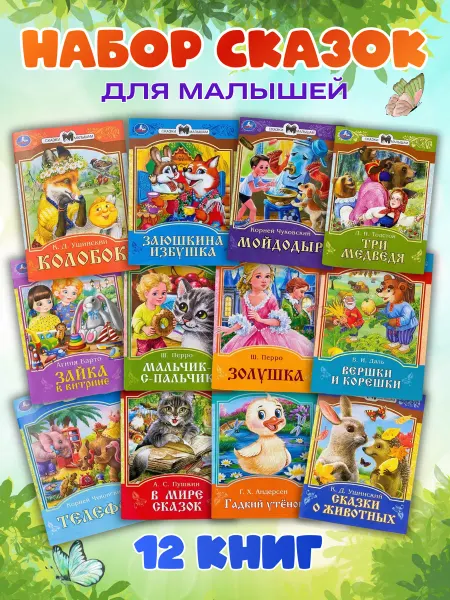 Raduga Detstva Сказки для малышей книги от года