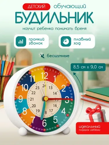 Часы настольные механические, будильник детский обучающий на батарейках