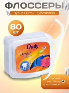 Зубная нить с зубочисткой флоссеры без вкуса / Одноразовая пластиковая зубочистка зубная нить классическая 80 шт в контейнере