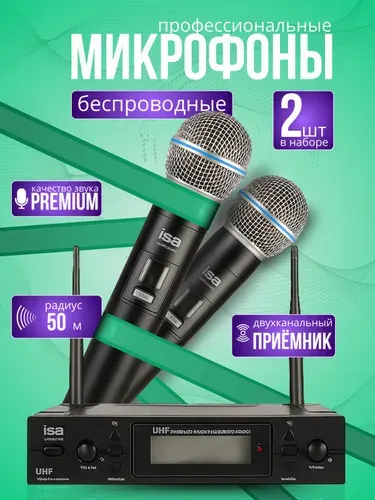 Микрофон караоке беспроводной профессиональный, микрофон для вокала, мероприятий 2 шт