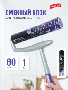 Сменный блок для липкого ролика