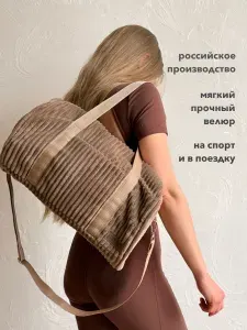 Сумка спортивная велюровая женская большая дорожная для фитнеса для мамы и ребенка