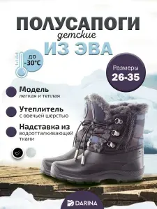 Ботинки Дарина зимние для мальчиков и для девочек