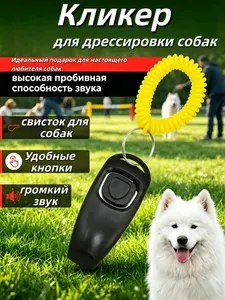 Кликер для дрессировки собак,с браслетом, кнопкой,свисток,черное кликер