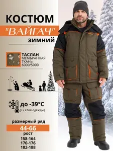 Костюм зимний мужской для рыбалки "Вайгач"
